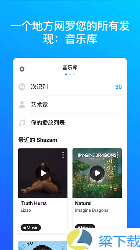 shazam音乐神搜-shazam音乐神搜免费手机版下载 v6.01