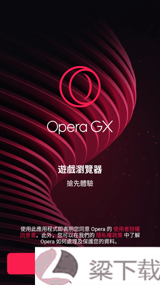 Opera  GX浏览器