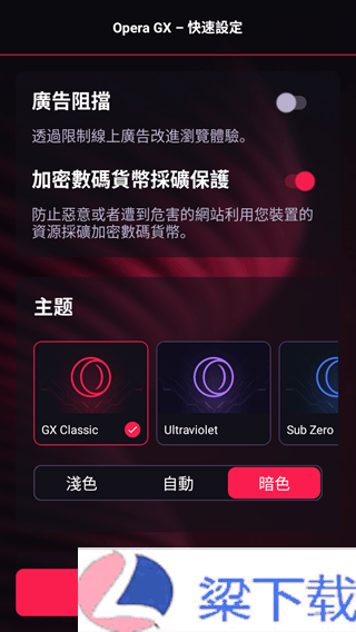 Opera  GX浏览器