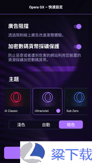 Opera  GX浏览器