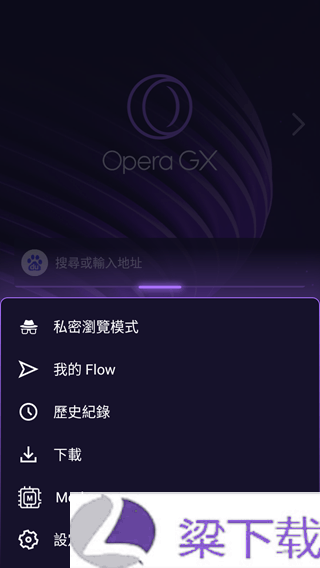 Opera  GX浏览器