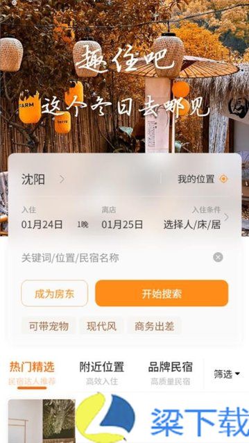 趣住吧下载-趣住吧正式版v1.0.2