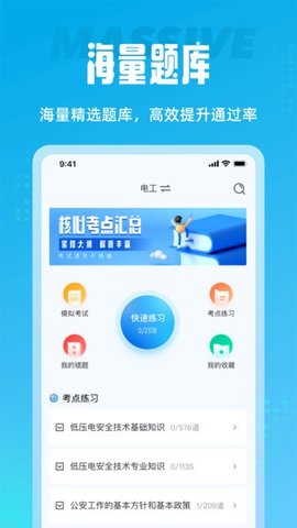 电工考试聚题库App免费版下载-电工考试聚题库App免费版v1.8.3