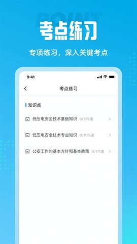 电工考试聚题库App免费版下载-电工考试聚题库App免费版v1.8.3