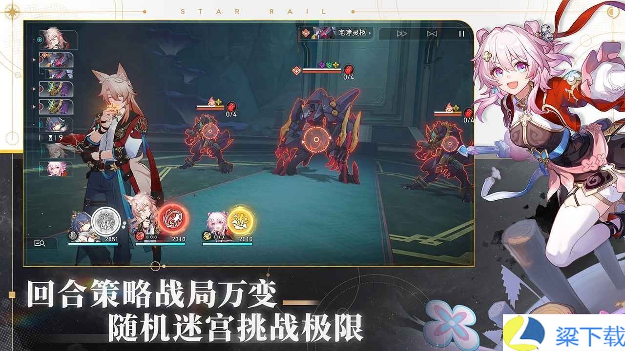 崩坏星穹铁道正版-崩坏星穹铁道正版中文版下载