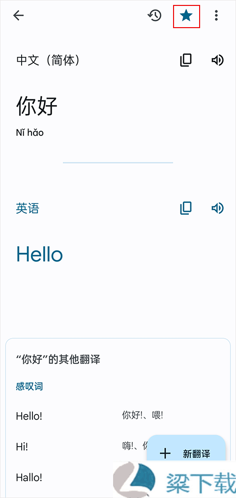 谷歌翻译在线翻译-谷歌翻译在线翻译完整版下载 v1.04