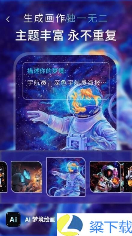 AI梦境绘画生成器-AI梦境绘画生成器福利版下载 v1.04