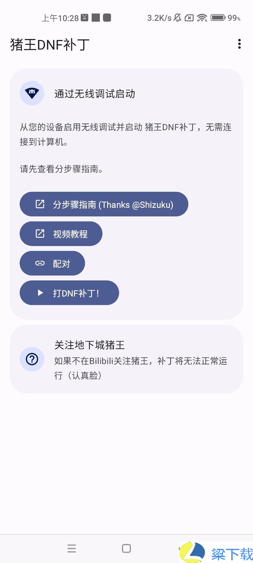 dnf手游狂战士反和谐补丁安装-dnf手游狂战士反和谐补丁安装精华版下载 v1.22