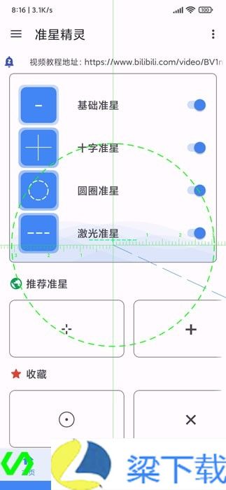 准星精灵-准星精灵完整版下载 v1.22