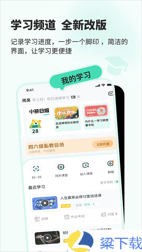 知到学生版-知到学生版优享版下载 v8.22