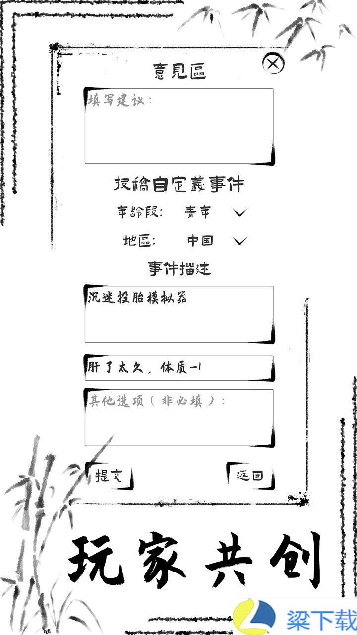 投胎模拟器-投胎模拟器专业版v1.66