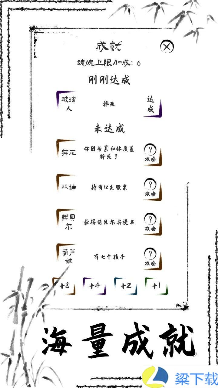 投胎模拟器-投胎模拟器专业版v1.66