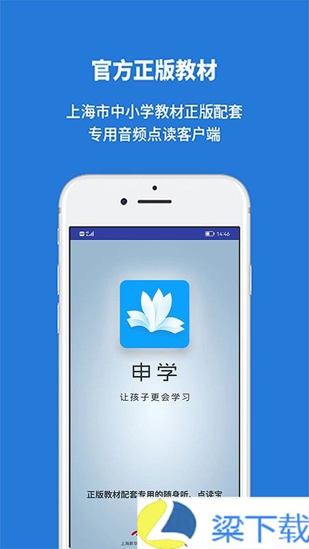 上海申学-上海申学未删减版下载 v9.3