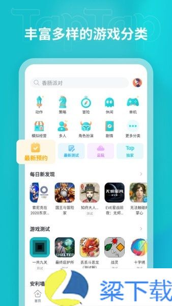 TapTap安卓-TapTap安卓免vip版下载 v1.22