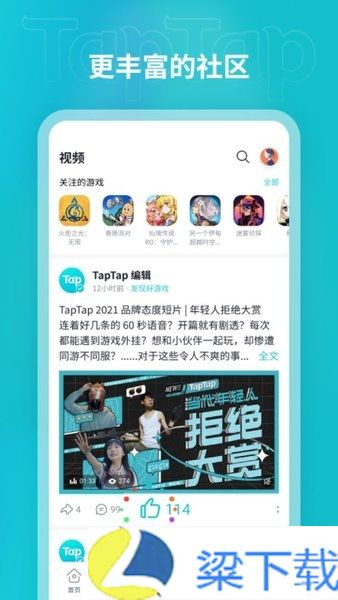 TapTap安卓-TapTap安卓免vip版下载 v1.22