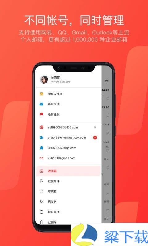 网易163邮箱-网易163邮箱超清福利版下载 v8.22