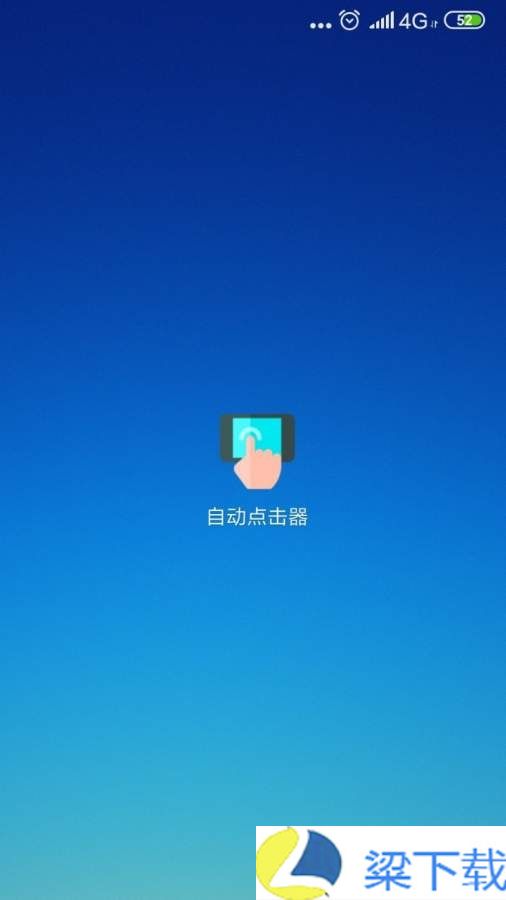 自动点击器App-自动点击器App未删减版下载 v1.22