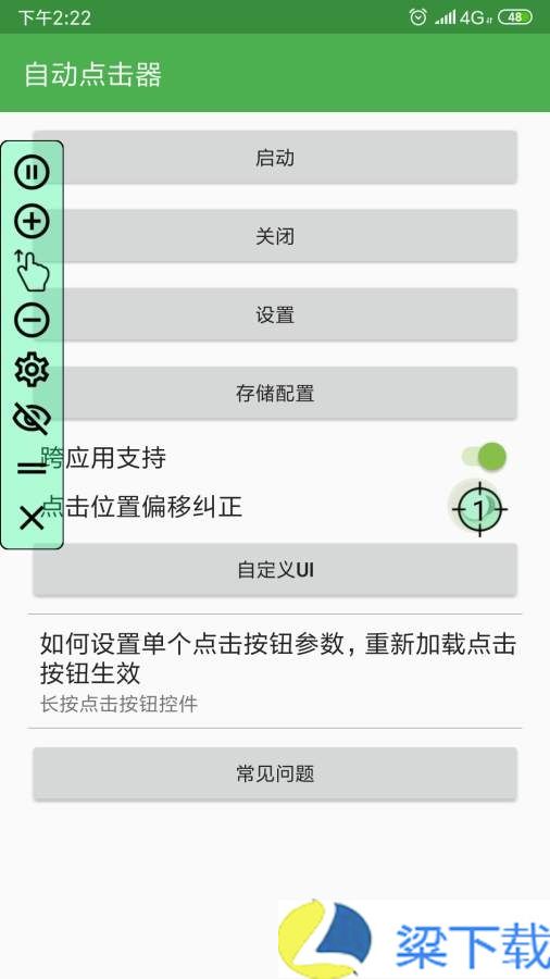 自动点击器App-自动点击器App未删减版下载 v1.22