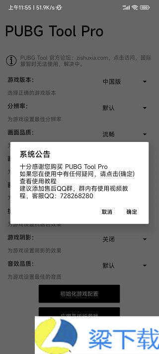 pubgtool专业版-pubgtool专业版会员版下载 v1.6