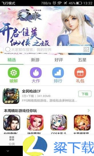 百分网游戏宝盒-百分网游戏宝盒福利版下载 v9.3