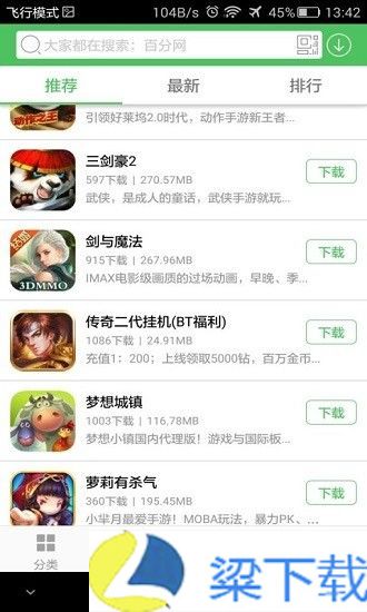 百分网游戏宝盒-百分网游戏宝盒福利版下载 v9.3