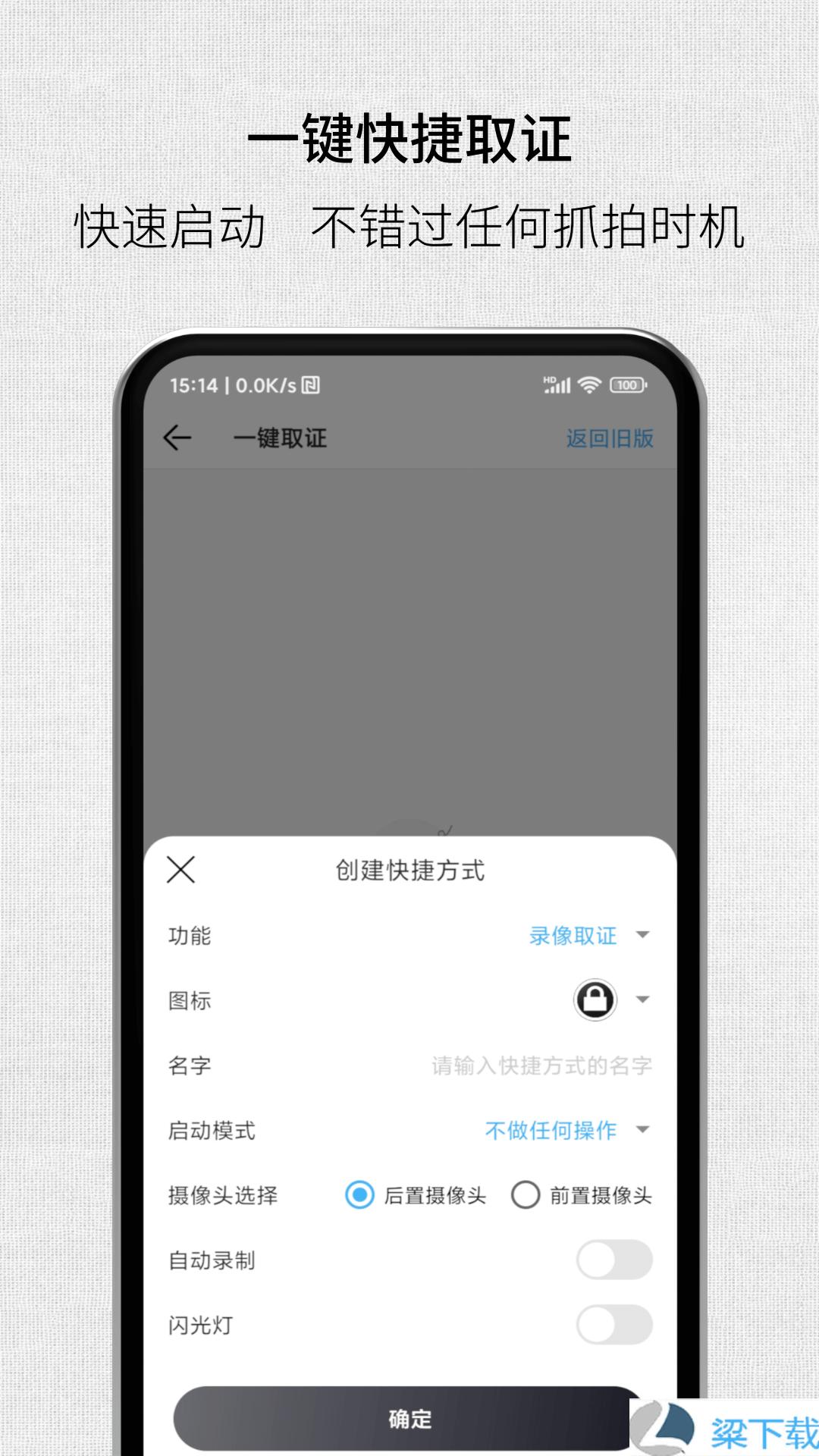 取证拍拍-取证拍拍安卓免费版下载 v1.04