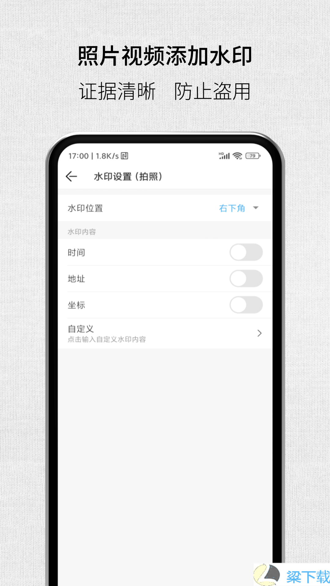 取证拍拍-取证拍拍安卓免费版下载 v1.04