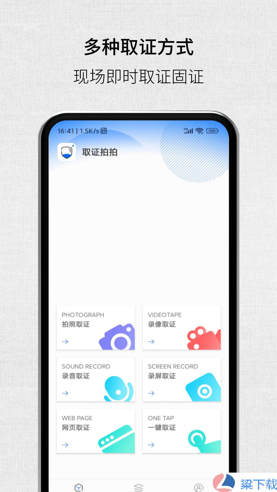 取证拍拍-取证拍拍安卓免费版下载 v1.04