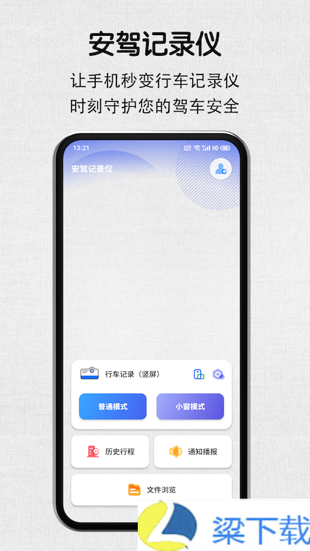 安驾记录仪-安驾记录仪清纯版下载 v1.6