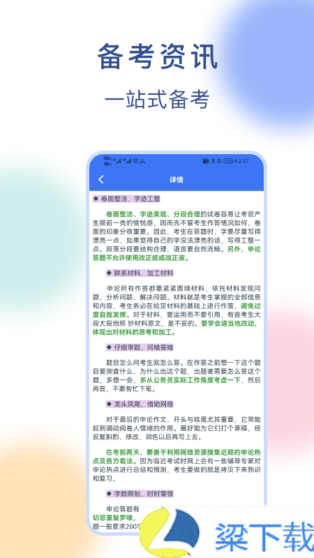 公务员刷题-公务员刷题最新版下载 v1.6