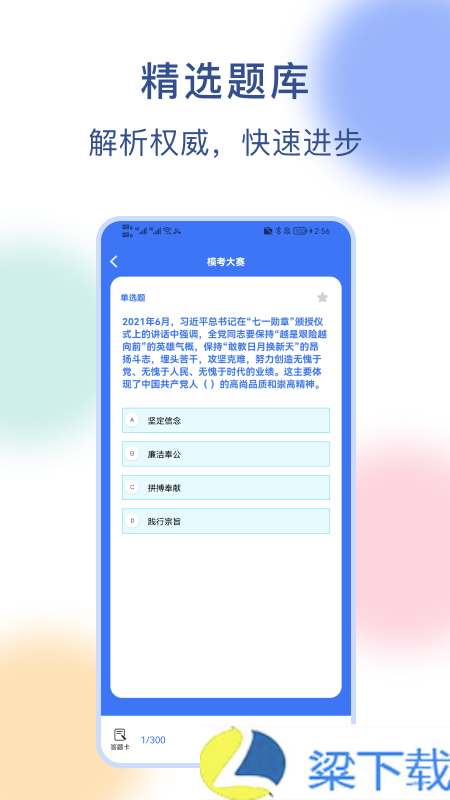 公务员刷题-公务员刷题最新版下载 v1.6