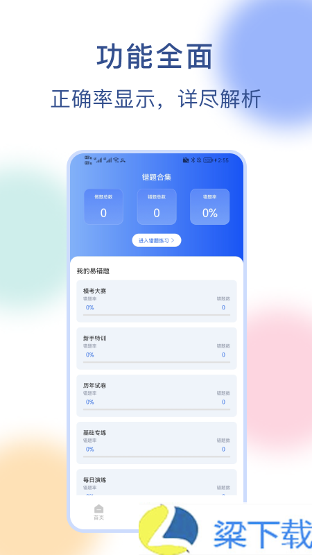 公务员刷题-公务员刷题最新版下载 v1.6