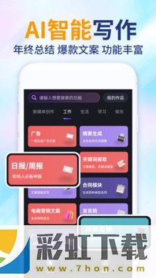 AI全能助手-AI全能助手优化版下载 v6.01