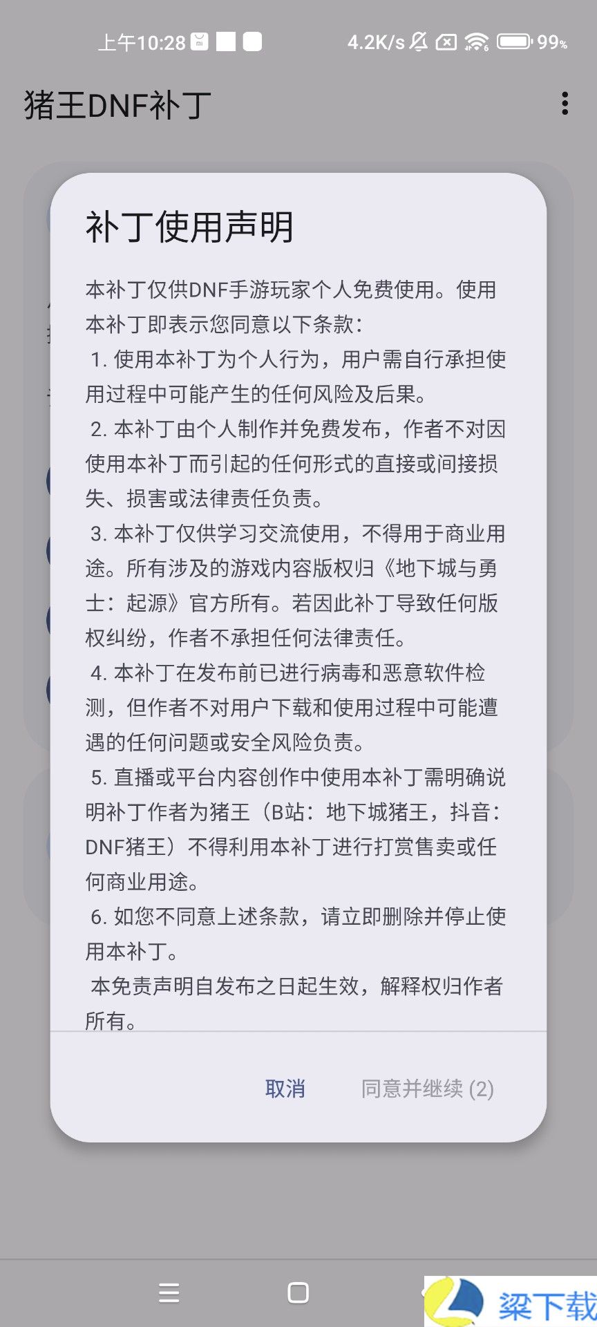 DNF手游反和谐补丁正版-DNF手游反和谐补丁正版极速版下载 v1.22