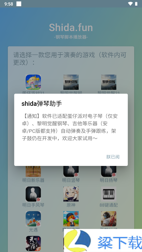 shida弹琴助手6.2.4-shida弹琴助手6.2.4免登录版下载 v1.22