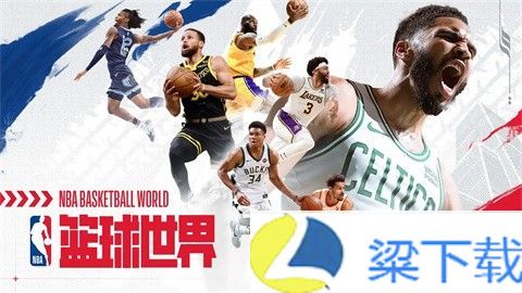 NBA篮球世界测试服-NBA篮球世界测试服安卓版下载