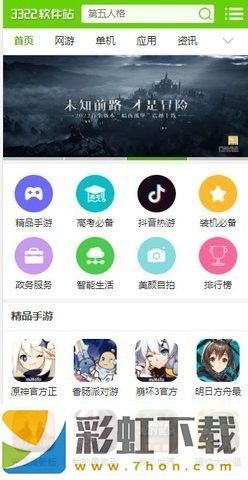 3322软件站-3322软件站完整版下载 v1.6