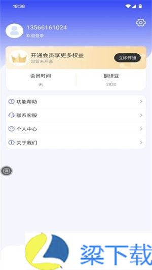 疯狂翻译师-疯狂翻译师定制版下载 v6.01