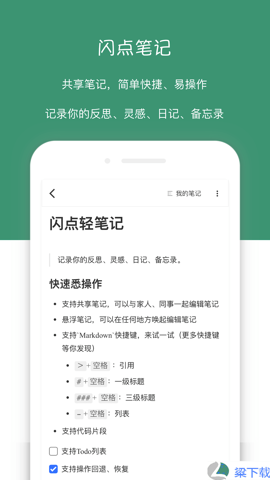 闪点清单待办-闪点清单待办不卡顿版下载 v1.6