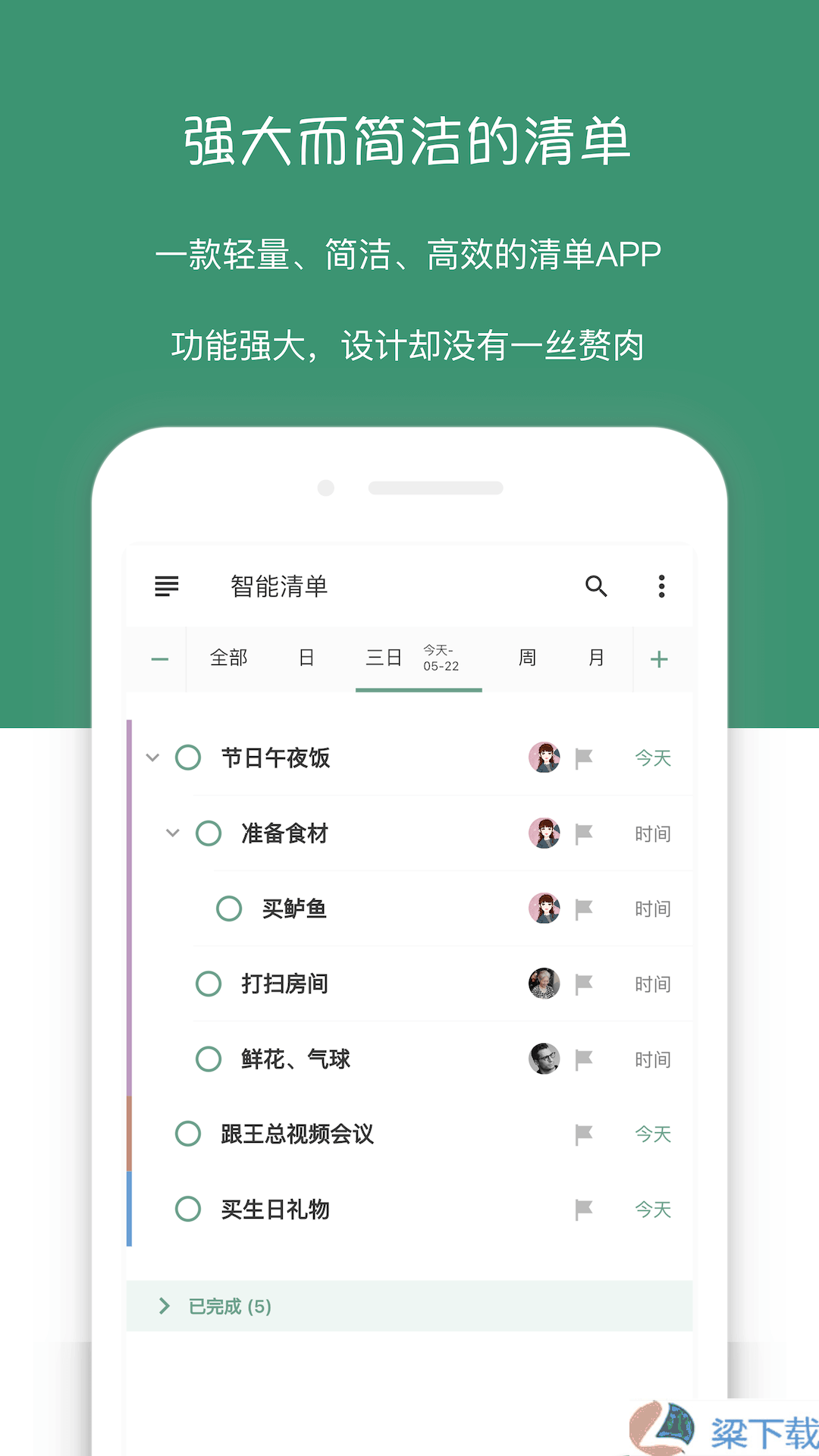 闪点清单待办-闪点清单待办不卡顿版下载 v1.6