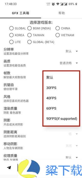 gfx工具箱PUBG国际服-gfx工具箱PUBG国际服不卡顿版下载 v2.3
