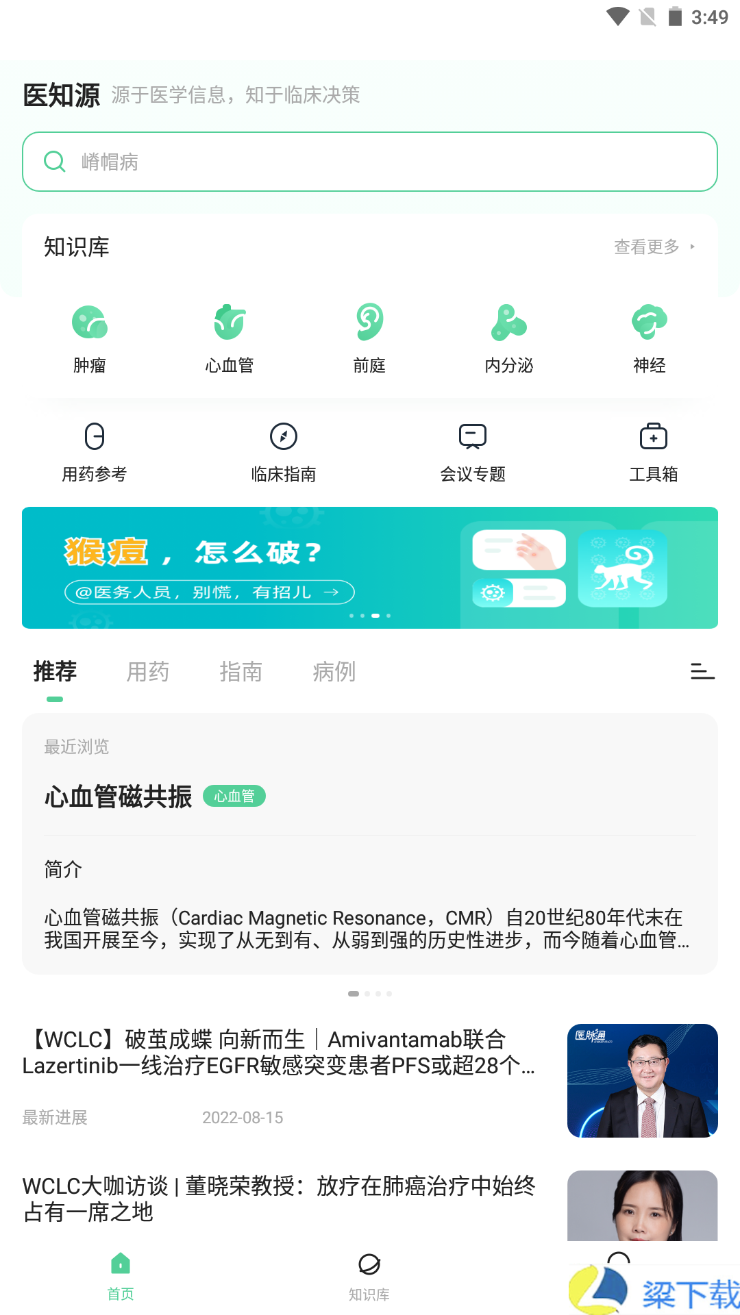 医知源-医知源定制版下载 v1.6