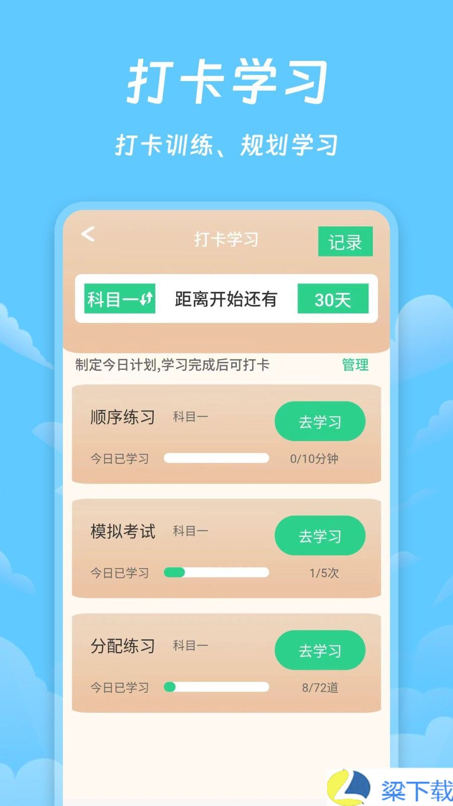 驾照课堂-驾照课堂私人版下载 v6.01