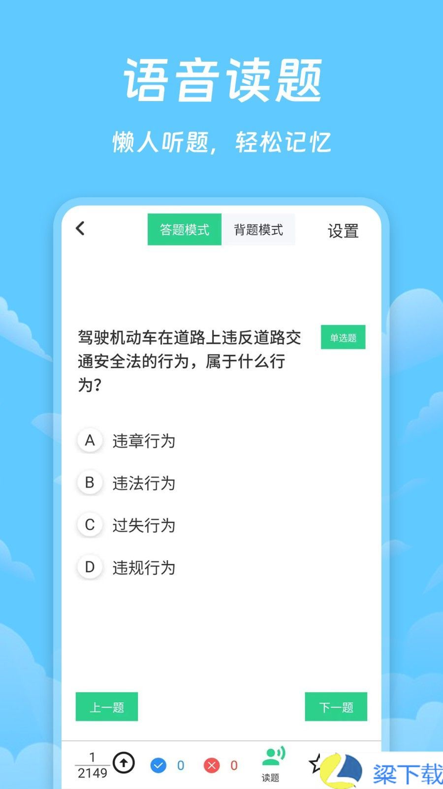 驾照课堂-驾照课堂私人版下载 v6.01