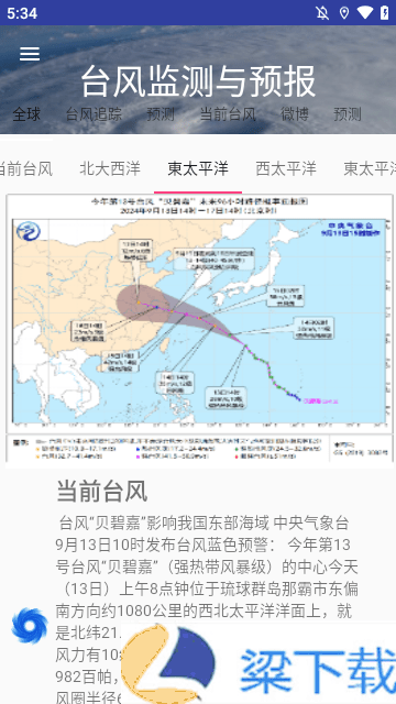 台风监测与预报-台风监测与预报安卓高清版下载 v9.3