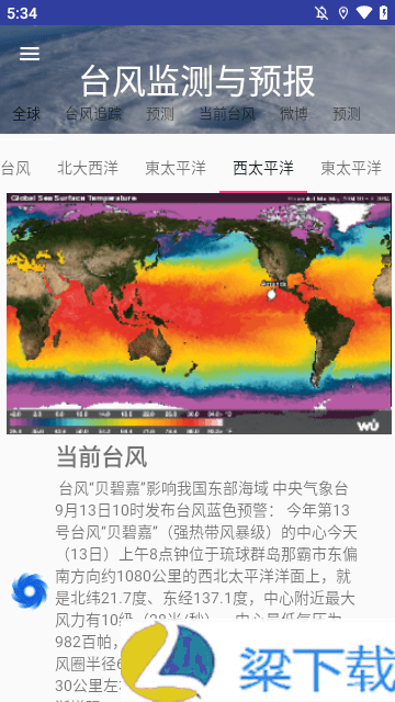 台风监测与预报-台风监测与预报安卓高清版下载 v9.3