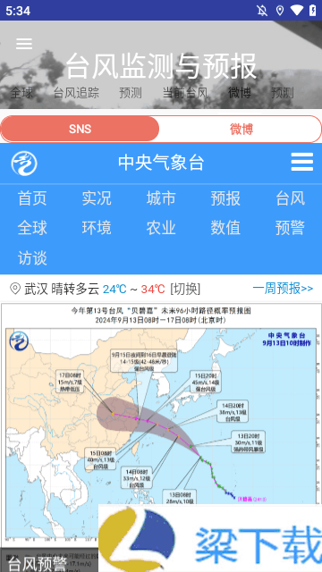 台风监测与预报