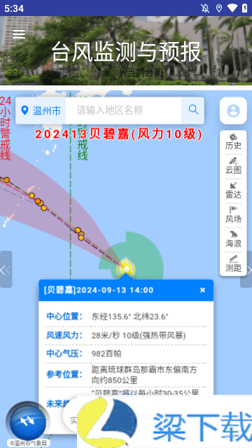 台风监测与预报-台风监测与预报安卓高清版下载 v9.3