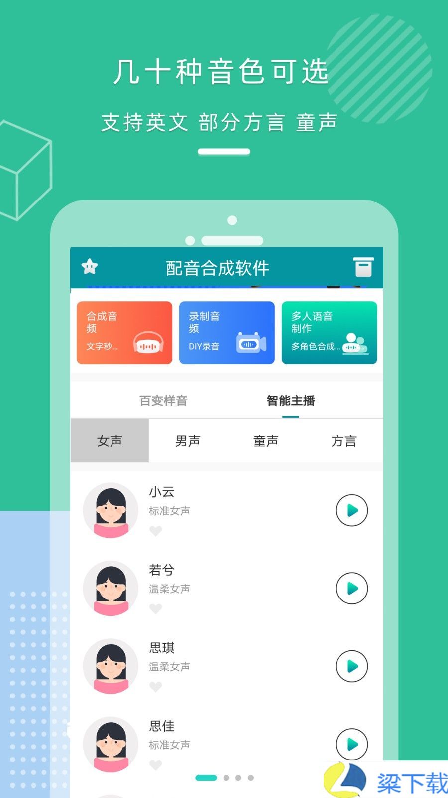 配音合成-配音合成优享版下载 v1.6