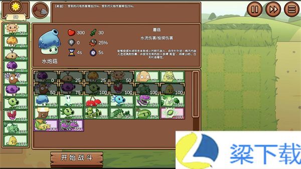 植物大战僵尸LG版